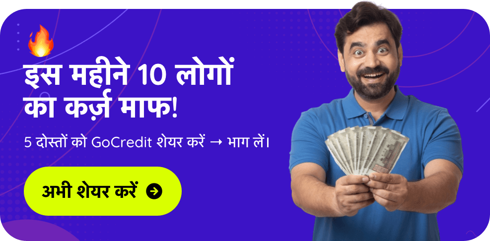 GoCredit Loan Mukt Refer and Earn offer